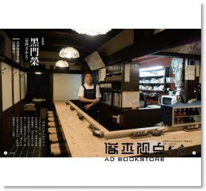  江弘毅《大阪。職人。酒食：漫步大阪街區的59種美味》橙實文化