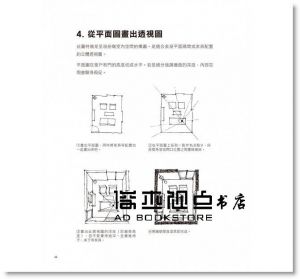 中山繁信《隨手畫！超手感建築透視圖》 [麥浩斯]