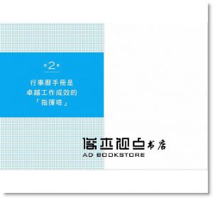 田島弓子《為什麼一流主管都用跨頁週間行事曆？：做主管，行事曆要像指揮塔，讓團隊領導事半功倍》核果文化