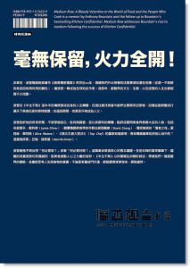 安東尼‧波登《半生不熟：關於廚藝與人生的真實告白》時報出版