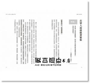 岸見一郎《改變人生的勇氣：被排擠、上司無理、婆媳糾葛》采實