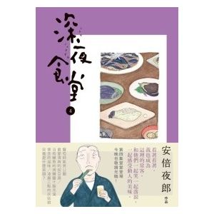 现货 《深夜食堂 第一集 至 17集（17冊合售）》