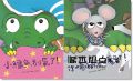 EQ繪本：當小鱷魚遇見小老鼠 台灣東方