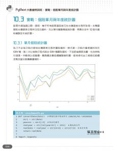 鄧文淵《Python大數據特訓班(第二版)：資料自動化收集、整理、清洗、儲存、分析與應用實戰(附300分鐘影音教學／範例程式)》碁峰