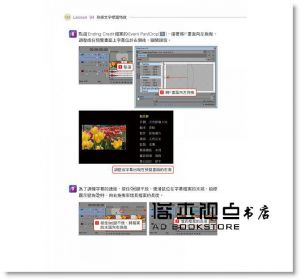 梁斗錫《Vegas Pro不敗經典：邁向專業剪輯的48個具現化的技法與程序》博碩