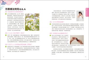 楊昕諭《兒童居家芳療：打造天然防護力》蘋果屋