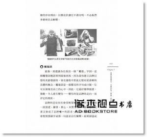 達瑞‧韋伯《勾癮：創造品牌幻想，從心理學與腦神經科學解構行銷創意，觸發消費渴望》寶鼎