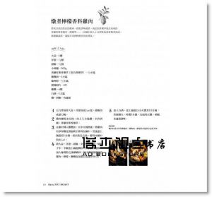 42道美味燉煮料理 琺瑯鑄鐵鍋、陶鍋、平底鍋都OK [東販]