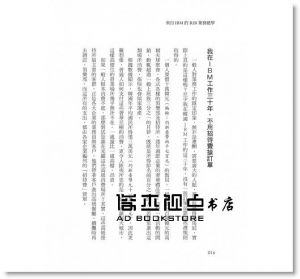 李章錫《來自IBM的B2B業務絕學：不應酬、不送禮、不陪打高爾夫，我從菜鳥業務做到副總裁》大是