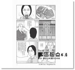 安倍夜郎《深夜食堂 20》新經典文化