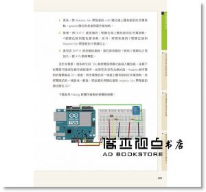 Marco Schwartz《實戰物聯網開發：使用Arduino Yún》碁峰