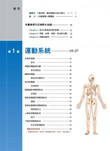 奈良信雄, 菅本一臣《人體結構與疾病透視聖經：看不到的身體構造與疾病，3D立體完整呈現，比X光片更真實、比醫生解說更詳實（內附日本獨家授權3D立體動畫）》大是文化  