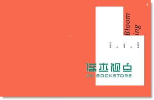 莎妹书: Be Wild不良 Be Wild: Shakespeare's Wild Sisters Group莎士比亚的妹妹们的纸上写真剧场: 影像+拼贴+文学+设计的混种策演、跨域暴动