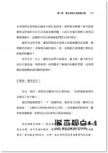 原來有錢人都這麼做：效法有錢人的理財術，學習富人的致富之道