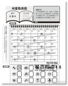 陳宜男、劉奇鑫《視覺專注力遊戲在家輕鬆玩3〔暢銷修訂版〕：視覺認知專注力5大主題遊戲》新手父母