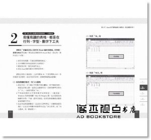 加藤昌生《IBM部長強力推薦的Excel商用技巧：用大數據分析商品、達成預算、美化報告的70個絕招！》大樂文化