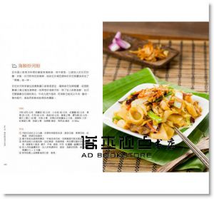 劉明芳《道地南洋風，家常料理開飯！椰糖+辛香料，50道印尼家傳祕方，增色、添香、調味，酸辣甜一吃上癮！》 [麥浩斯]