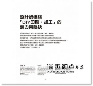 大原健一郎, 野口尚子, 橋詰宗《純手感 印刷．加工DIY BOOK(暢銷新裝版)》良品文化