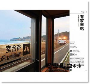 清水浩史《絕美30臨海小站：日本第一本大海╳無人車站旅遊指南》健行