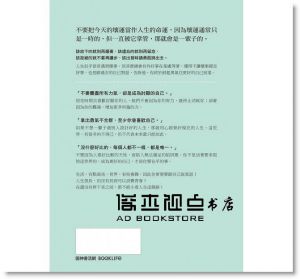 艾爾文《別讓現在的壞事，趕走未來的好事》方智