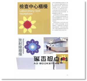 西川潔《指示標誌系統的設計法則：以醫療福祉設施為例》桑格