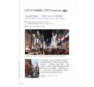 釜山，美好旅行提案200：遊山海古寺×訪文青小店×尋巷弄美食×逛市場市集