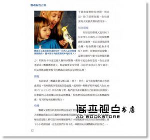 羅賓．德義智 鸚鵡飼育百科：從品種、安全、健康照護到訓練方法的全面指南！（修訂版） 晨星 