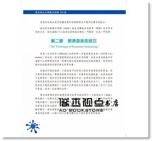 最佳游泳分解動作訓練100則 第2版 [九州]