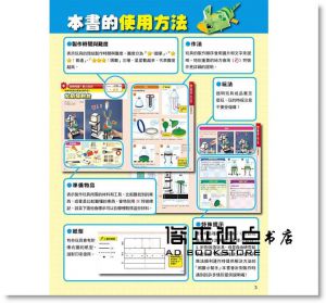 日本學研編輯部《跟著達人動手做 創意機關玩具(修訂版)》八方