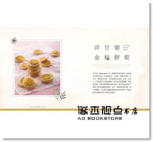 郭品岑《囍餅Wedding Cookies：手作屬於你的法式餅乾》帕斯頓