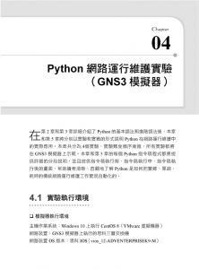 王印《網管大殺器：用Python精控企業IT架構》深智數位