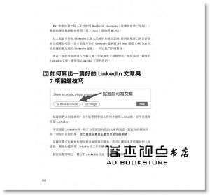 Hank Chin, Spencer Chang《我用LinkedIn找到高薪國外工作(2018個人品牌升級版)》上奇時代