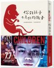 吳曉樂《你的孩子不是你的孩子（電視劇書衣版）：被考試綁架的家庭故事──一位家教老師的見證》網路與書出版