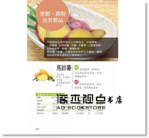 食物營養速查事典：食物營養成分、適用量、選購、保存方法到相宜相剋搭配，一本全搞定！[漢湘]