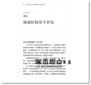 派特‧多爾西《股市真規則：晉升專業投資人的五項金律》寰宇