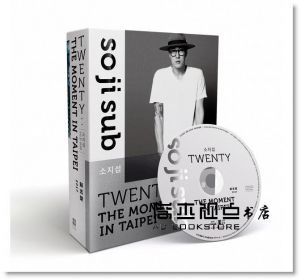 《蘇志燮TWENTY：出道20年台灣專場粉絲會DVD+寫真冊+時光筆記本+海報 全球獨占限量》大田