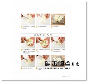 陳秉文《圖解廚房料理刀工刀法5大類：超過1000張食材處理步驟圖，50種食材正確切法，下廚有如神助！》和平國際