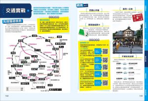 墨刻編輯部《出發!東京自助旅行.2023-2024：一看就懂旅遊圖解Step by Step》墨刻