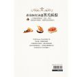 胡惠君 《烘焙師的58道西式鹹點：一次學會基礎餅皮、派皮、塔皮，搭配餡料與裝飾，輕鬆享受各種美味！》食為天