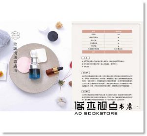 孟孟 《在家做頂級保養品：65款手作保養品、自然美膚皂，四季配方一次收錄》木馬文化