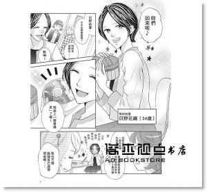 日経WOMAN《賺的錢都去哪了 小資也能無痛存出第一桶金》台灣角川