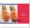 《辣媽的百變菠蘿：51種多變的菠蘿麵包&12美味餡料》布克文化