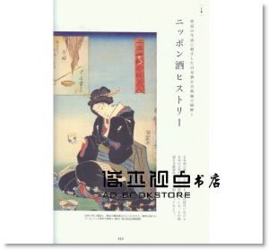 FOOD DICTIONARY 日本酒 [大藝出版]