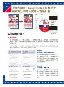 《官方認證！NewTOPIKⅡ新韓檢中高級滿分攻略＋試題＋解析》我識