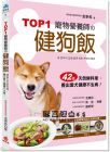 金泰希《TOP1寵物營養師的健狗飯：42道天然鮮料理，養出愛犬健康不生病！》蘋果屋