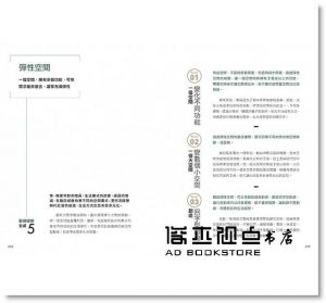 游明陽《圖解家動線：好格局與動線的設計原理》風和文創