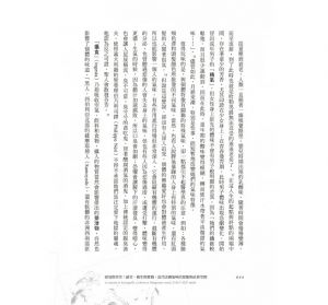  阿蘭‧柯爾本 惡臭與芬芳：感官、衛生與實踐，近代法國氣味的想像與社會空間 臺灣商務