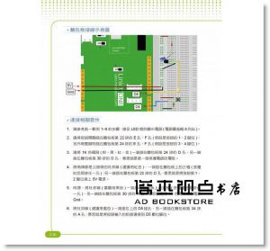 《用LinkIt One玩出物聯網大未來(附入門影音教學/全書範例)》