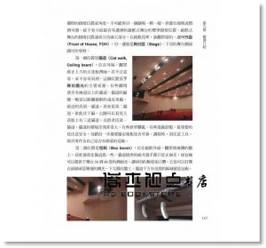 李東榮《劇場燈光設計與實務》書林