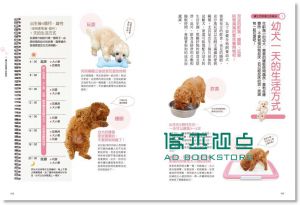 现货 ：第一次跟貴賓狗的生活方式14[紙印良品]